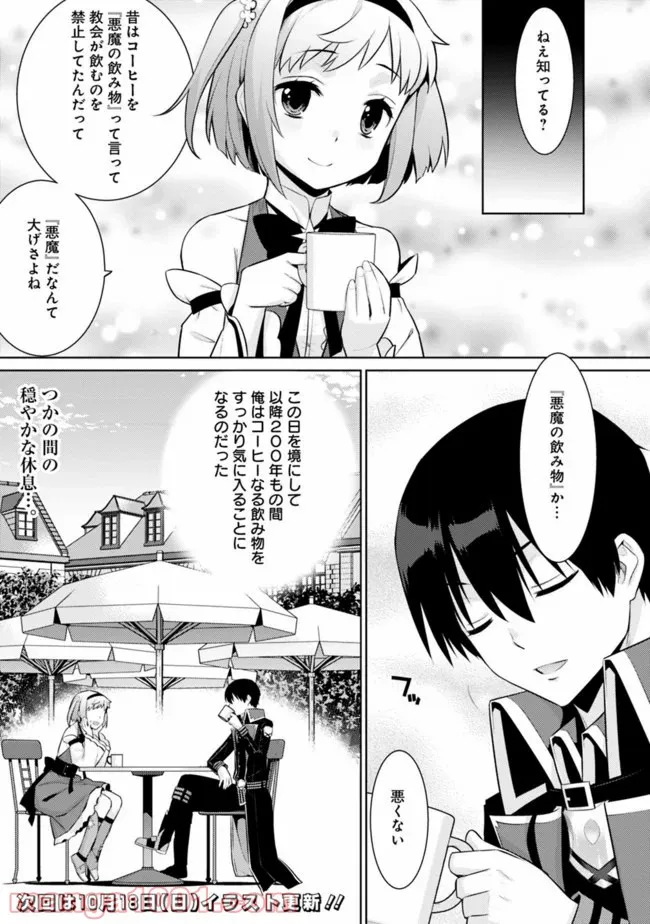劣等眼の転生魔術師 ～虐げられた最強の孤児が異世界で無双する～ 第11話 - Trang 13