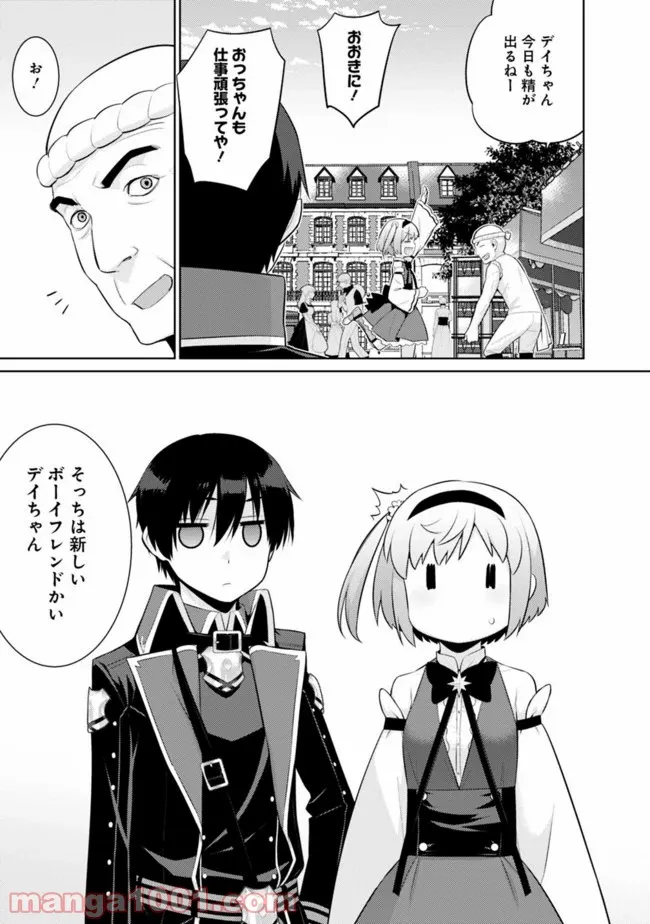 劣等眼の転生魔術師 ～虐げられた最強の孤児が異世界で無双する～ 第11話 - Trang 3