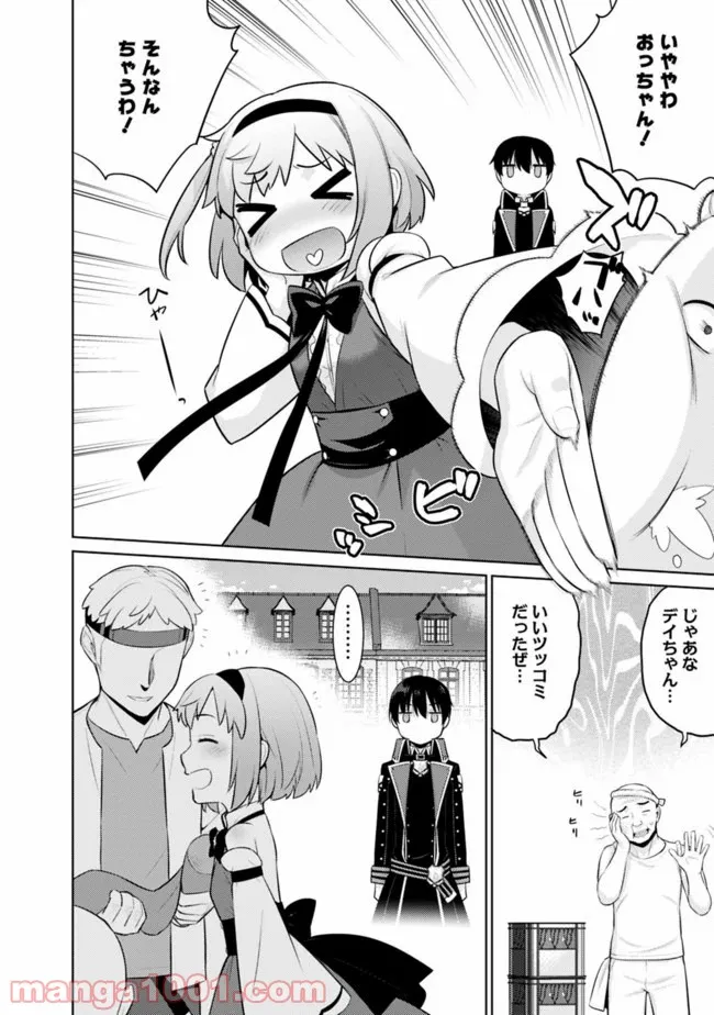 劣等眼の転生魔術師 ～虐げられた最強の孤児が異世界で無双する～ 第11話 - Trang 4