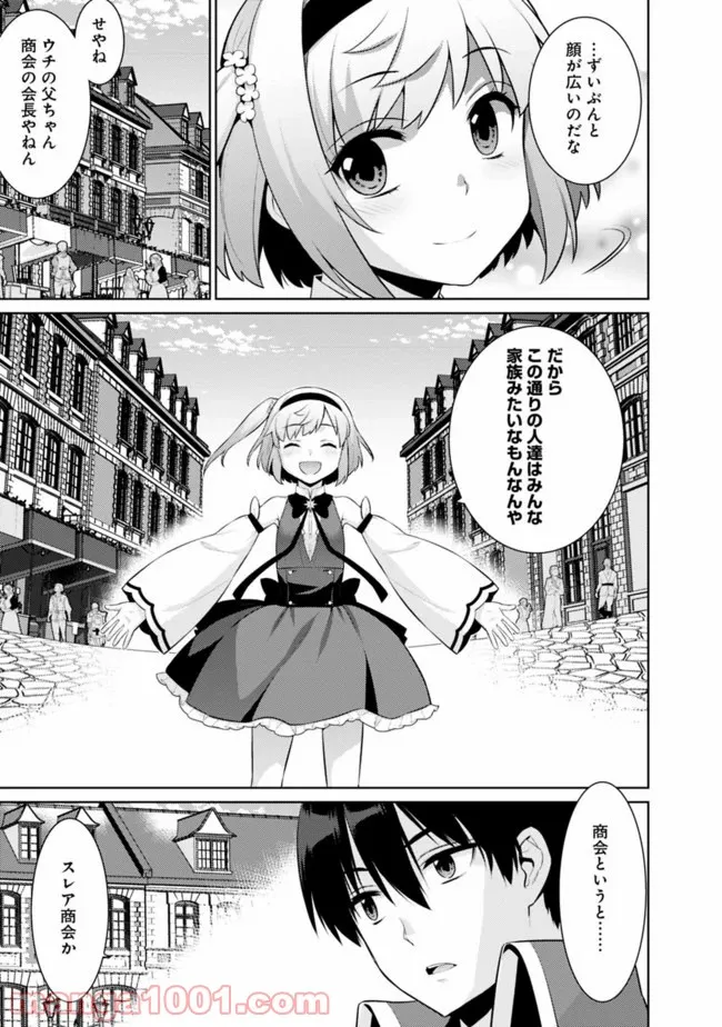 劣等眼の転生魔術師 ～虐げられた最強の孤児が異世界で無双する～ 第11話 - Trang 5