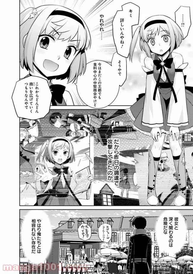 劣等眼の転生魔術師 ～虐げられた最強の孤児が異世界で無双する～ 第11話 - Trang 6