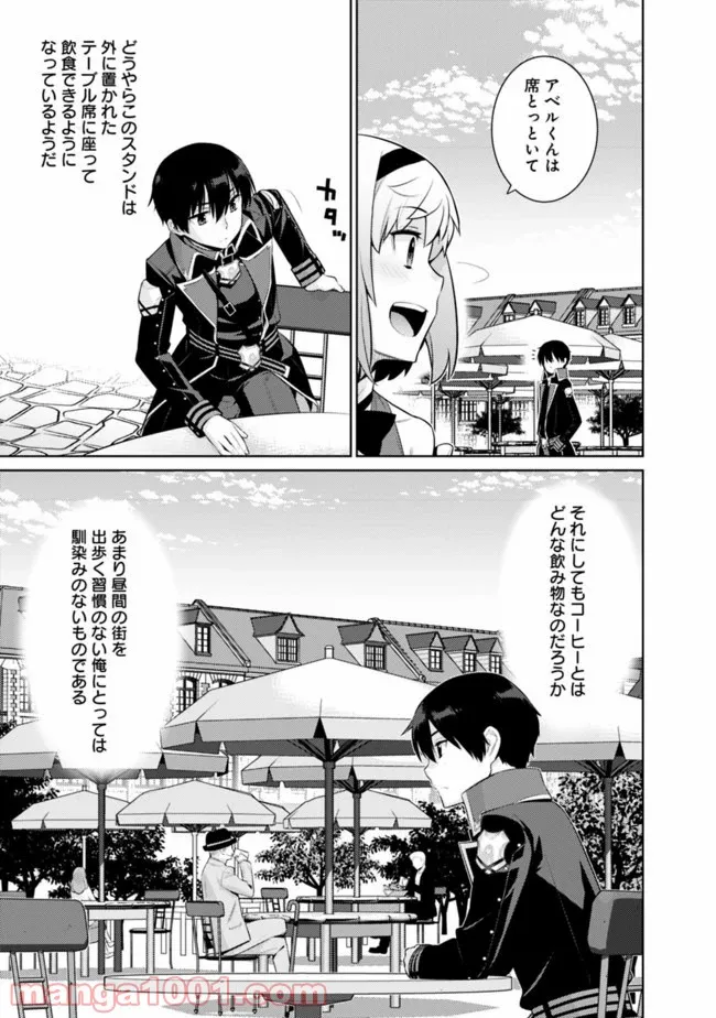 劣等眼の転生魔術師 ～虐げられた最強の孤児が異世界で無双する～ 第11話 - Trang 7