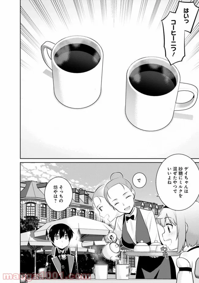 劣等眼の転生魔術師 ～虐げられた最強の孤児が異世界で無双する～ 第11話 - Trang 8
