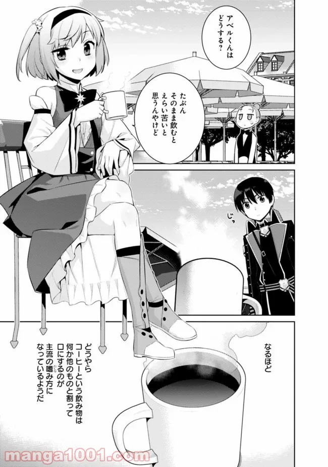 劣等眼の転生魔術師 ～虐げられた最強の孤児が異世界で無双する～ 第11話 - Trang 9