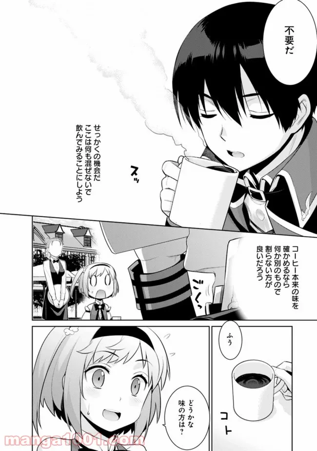 劣等眼の転生魔術師 ～虐げられた最強の孤児が異世界で無双する～ 第11話 - Trang 10