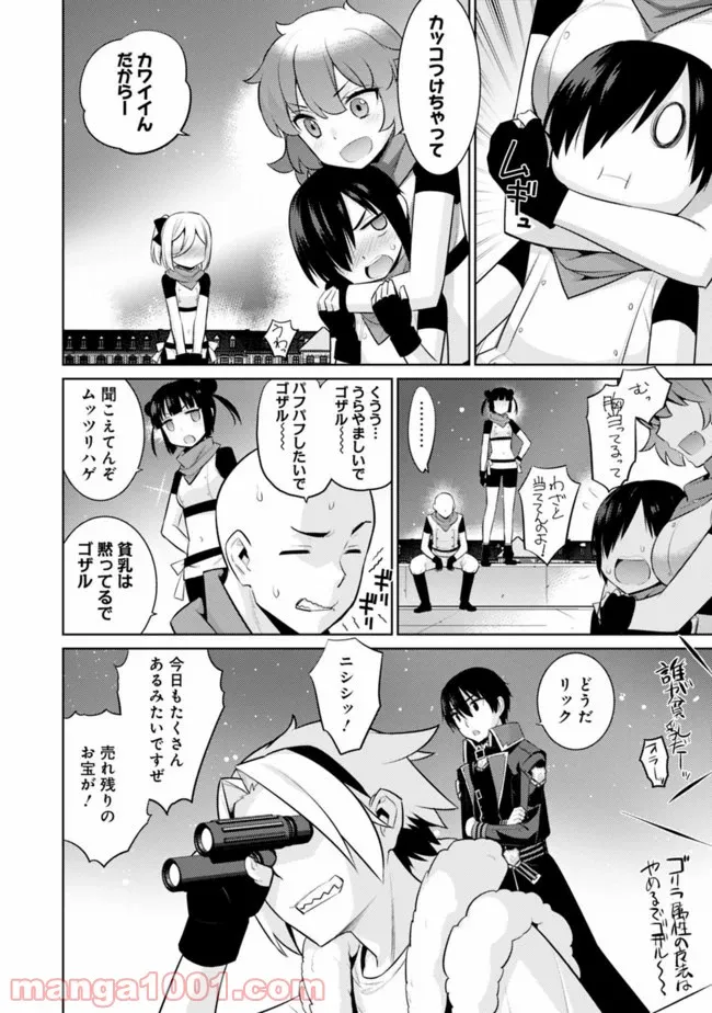 劣等眼の転生魔術師 ～虐げられた最強の孤児が異世界で無双する～ 第13話 - Trang 2