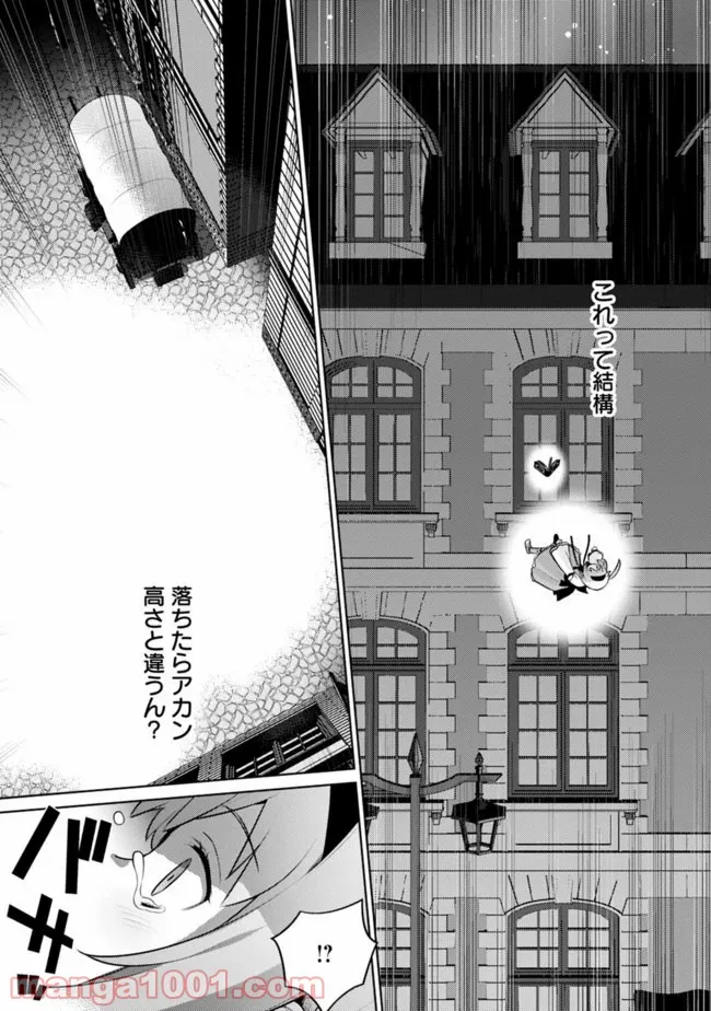 劣等眼の転生魔術師 ～虐げられた最強の孤児が異世界で無双する～ 第13話 - Trang 13