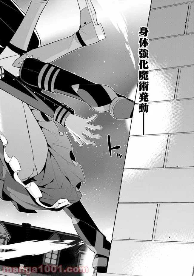 劣等眼の転生魔術師 ～虐げられた最強の孤児が異世界で無双する～ 第13話 - Trang 14