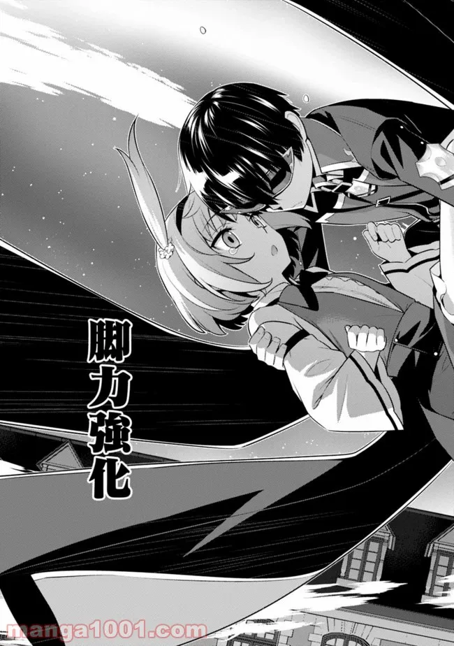 劣等眼の転生魔術師 ～虐げられた最強の孤児が異世界で無双する～ 第13話 - Trang 15
