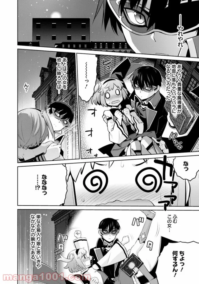 劣等眼の転生魔術師 ～虐げられた最強の孤児が異世界で無双する～ 第13話 - Trang 16