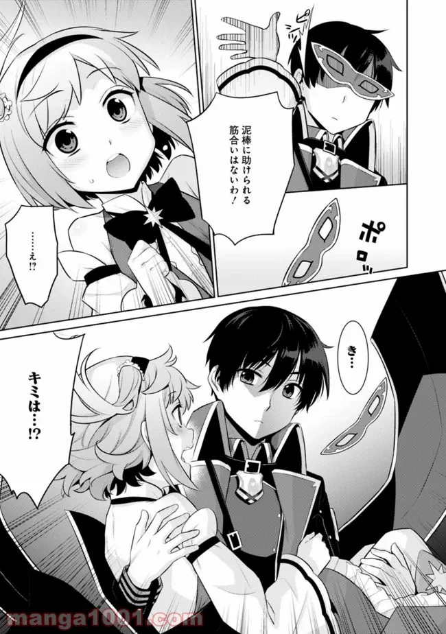 劣等眼の転生魔術師 ～虐げられた最強の孤児が異世界で無双する～ 第13話 - Trang 17