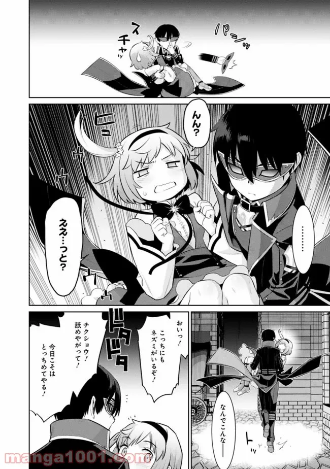 劣等眼の転生魔術師 ～虐げられた最強の孤児が異世界で無双する～ 第13話 - Trang 18