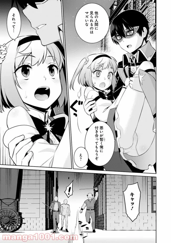 劣等眼の転生魔術師 ～虐げられた最強の孤児が異世界で無双する～ 第13話 - Trang 19