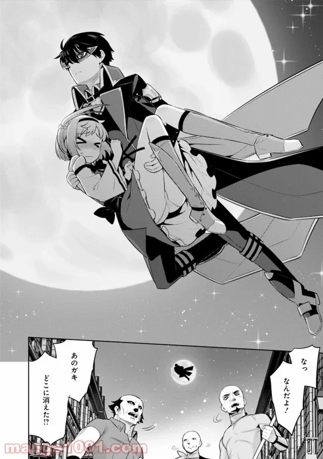 劣等眼の転生魔術師 ～虐げられた最強の孤児が異世界で無双する～ 第13話 - Trang 20