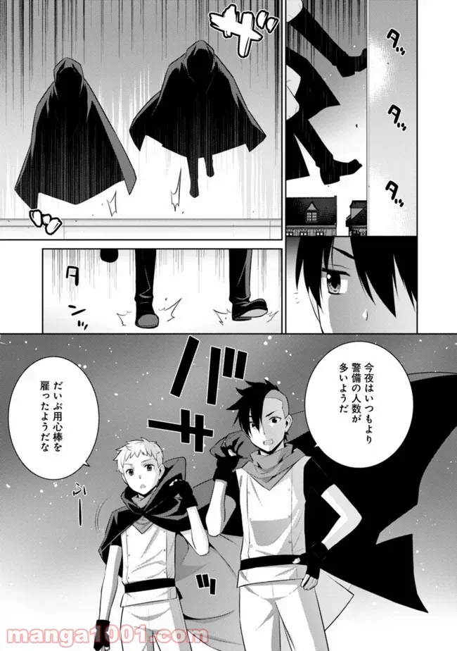 劣等眼の転生魔術師 ～虐げられた最強の孤児が異世界で無双する～ 第13話 - Trang 3