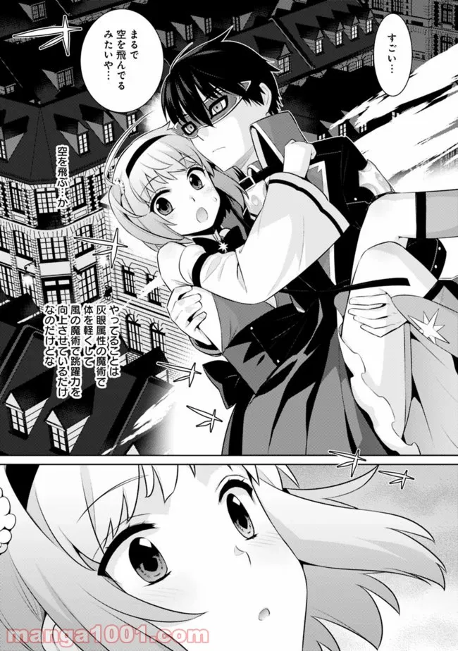 劣等眼の転生魔術師 ～虐げられた最強の孤児が異世界で無双する～ 第13話 - Trang 21