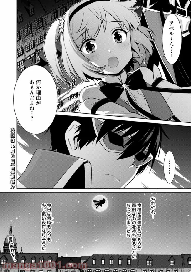 劣等眼の転生魔術師 ～虐げられた最強の孤児が異世界で無双する～ 第13話 - Trang 22