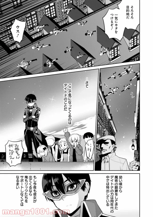 劣等眼の転生魔術師 ～虐げられた最強の孤児が異世界で無双する～ 第13話 - Trang 7