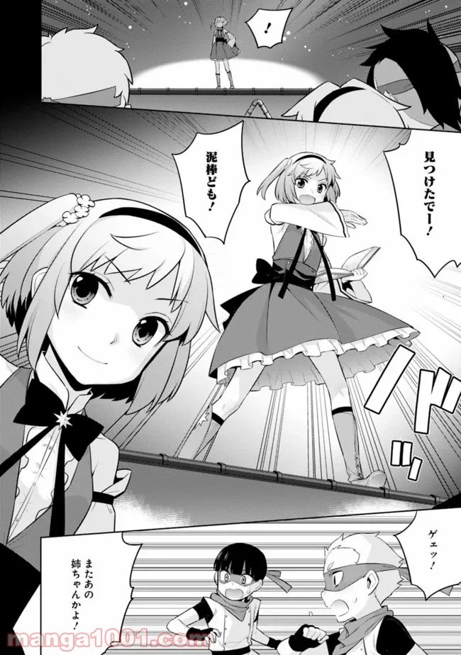 劣等眼の転生魔術師 ～虐げられた最強の孤児が異世界で無双する～ 第13話 - Trang 8