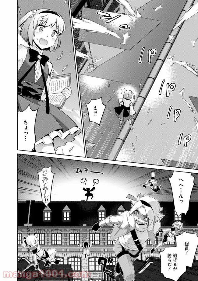 劣等眼の転生魔術師 ～虐げられた最強の孤児が異世界で無双する～ 第13話 - Trang 10