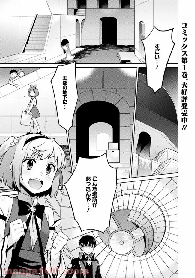 劣等眼の転生魔術師 ～虐げられた最強の孤児が異世界で無双する～ 第14話 - Trang 1