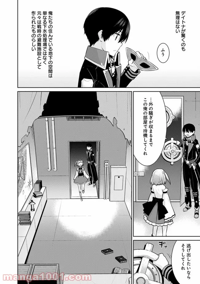 劣等眼の転生魔術師 ～虐げられた最強の孤児が異世界で無双する～ 第14話 - Trang 2