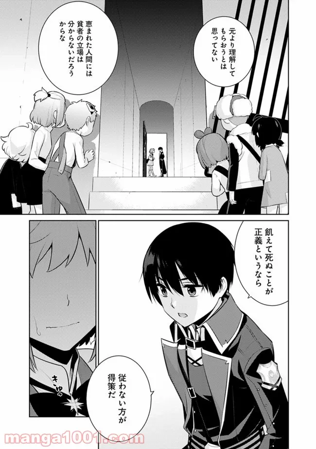 劣等眼の転生魔術師 ～虐げられた最強の孤児が異世界で無双する～ 第14話 - Trang 11