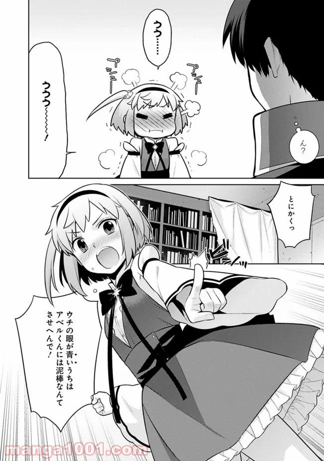 劣等眼の転生魔術師 ～虐げられた最強の孤児が異世界で無双する～ 第14話 - Trang 12