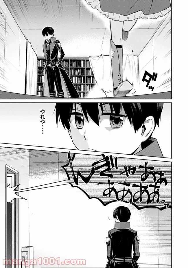 劣等眼の転生魔術師 ～虐げられた最強の孤児が異世界で無双する～ 第14話 - Trang 13