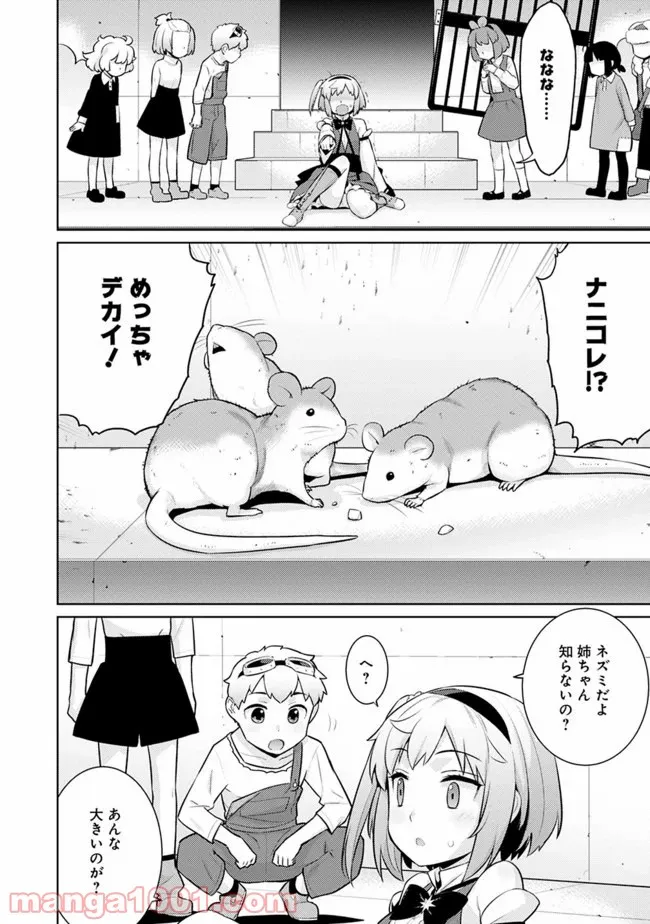 劣等眼の転生魔術師 ～虐げられた最強の孤児が異世界で無双する～ 第14話 - Trang 14