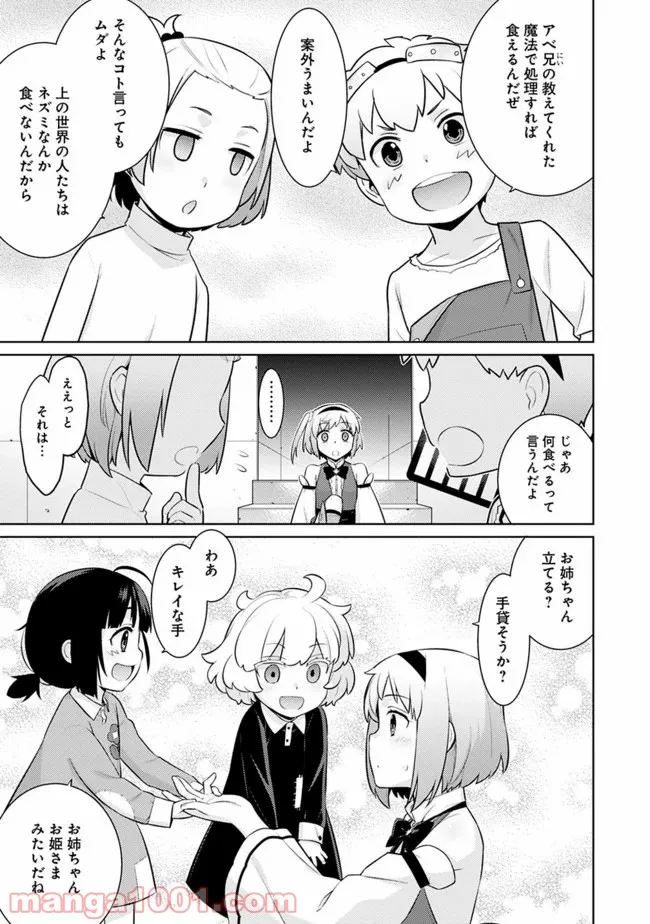 劣等眼の転生魔術師 ～虐げられた最強の孤児が異世界で無双する～ 第14話 - Trang 15