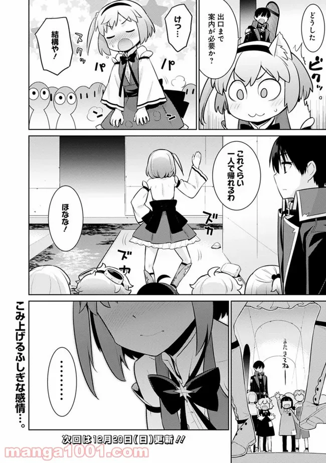 劣等眼の転生魔術師 ～虐げられた最強の孤児が異世界で無双する～ 第14話 - Trang 16