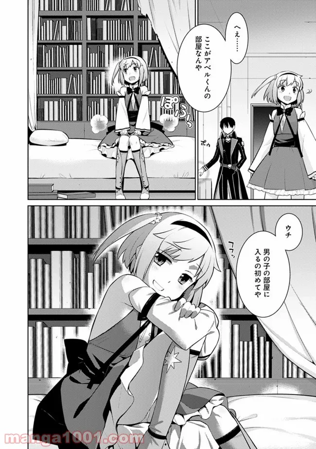 劣等眼の転生魔術師 ～虐げられた最強の孤児が異世界で無双する～ 第14話 - Trang 4