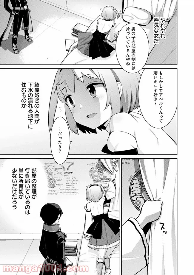 劣等眼の転生魔術師 ～虐げられた最強の孤児が異世界で無双する～ 第14話 - Trang 5