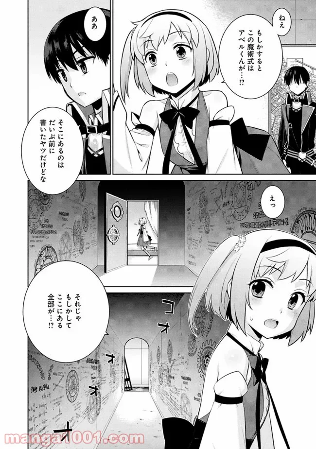 劣等眼の転生魔術師 ～虐げられた最強の孤児が異世界で無双する～ 第14話 - Trang 6