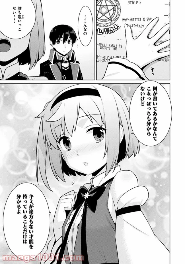 劣等眼の転生魔術師 ～虐げられた最強の孤児が異世界で無双する～ 第14話 - Trang 7