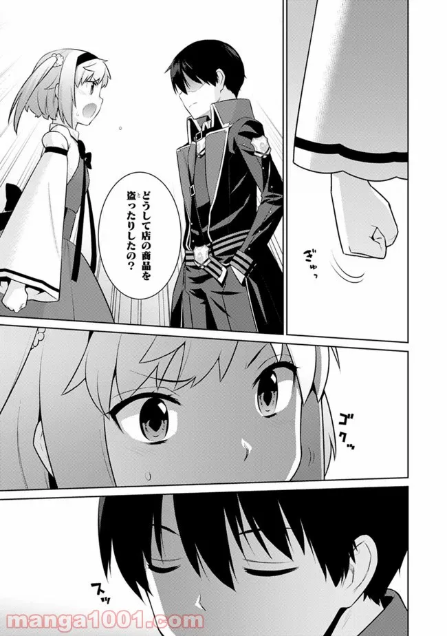 劣等眼の転生魔術師 ～虐げられた最強の孤児が異世界で無双する～ 第14話 - Trang 9