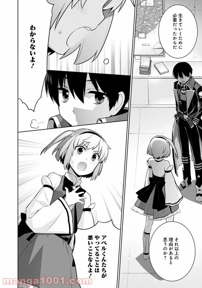 劣等眼の転生魔術師 ～虐げられた最強の孤児が異世界で無双する～ 第14話 - Trang 10