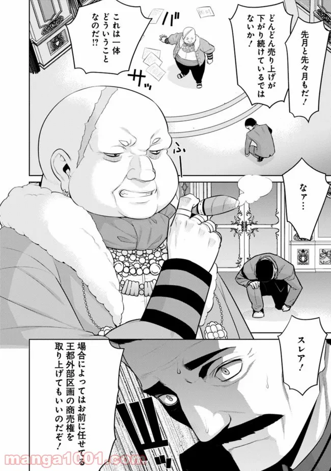 劣等眼の転生魔術師 ～虐げられた最強の孤児が異世界で無双する～ 第15話 - Trang 1