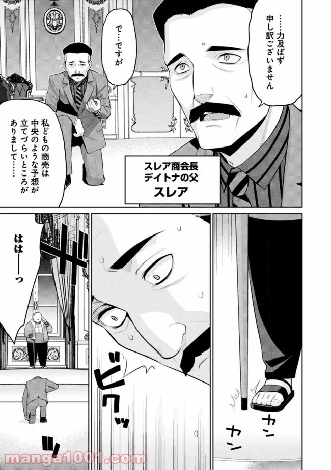 劣等眼の転生魔術師 ～虐げられた最強の孤児が異世界で無双する～ 第15話 - Trang 2