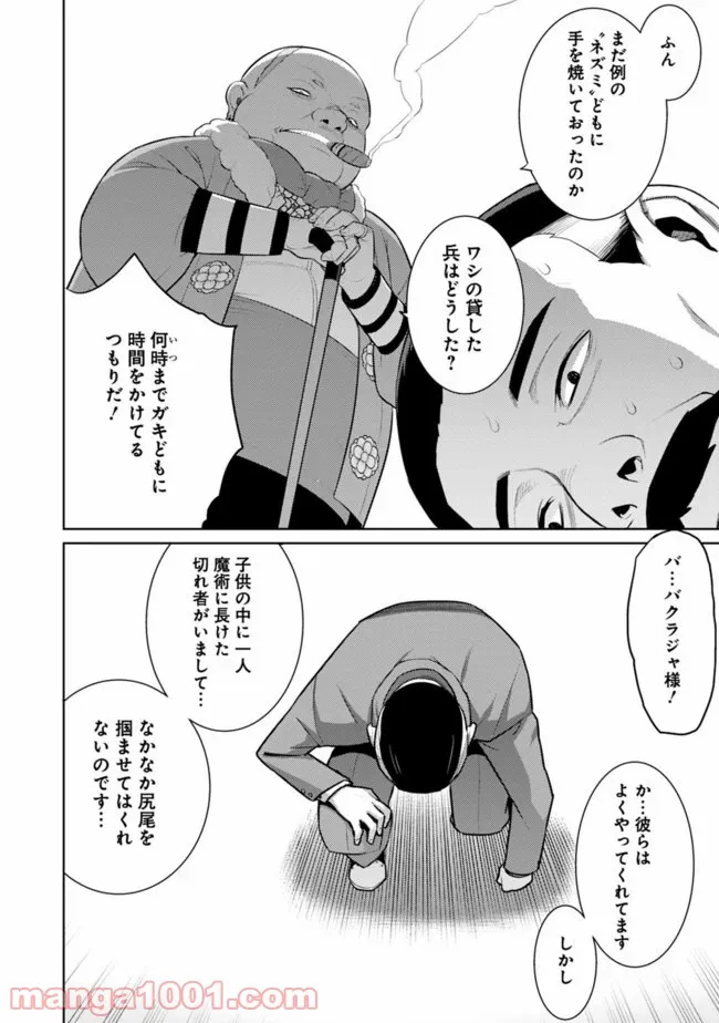 劣等眼の転生魔術師 ～虐げられた最強の孤児が異世界で無双する～ 第15話 - Trang 3