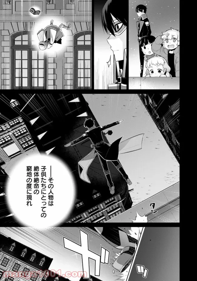 劣等眼の転生魔術師 ～虐げられた最強の孤児が異世界で無双する～ 第15話 - Trang 4