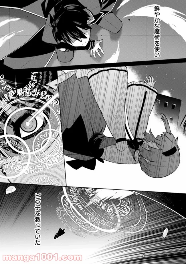 劣等眼の転生魔術師 ～虐げられた最強の孤児が異世界で無双する～ 第15話 - Trang 5