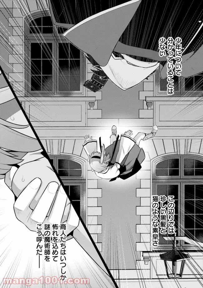 劣等眼の転生魔術師 ～虐げられた最強の孤児が異世界で無双する～ 第15話 - Trang 6