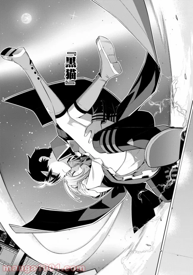 劣等眼の転生魔術師 ～虐げられた最強の孤児が異世界で無双する～ 第15話 - Trang 7