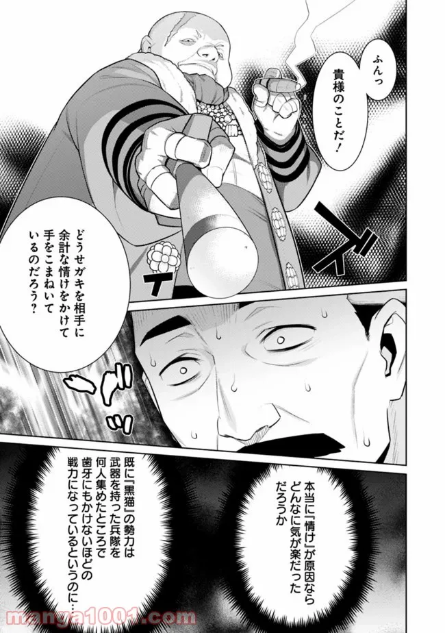 劣等眼の転生魔術師 ～虐げられた最強の孤児が異世界で無双する～ 第15話 - Trang 8
