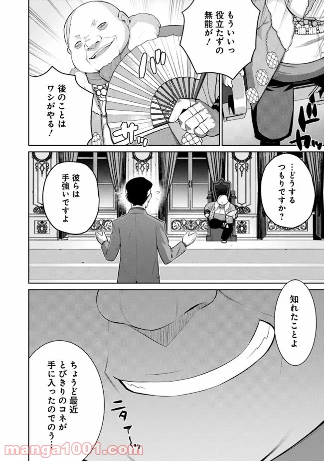 劣等眼の転生魔術師 ～虐げられた最強の孤児が異世界で無双する～ 第15話 - Trang 9