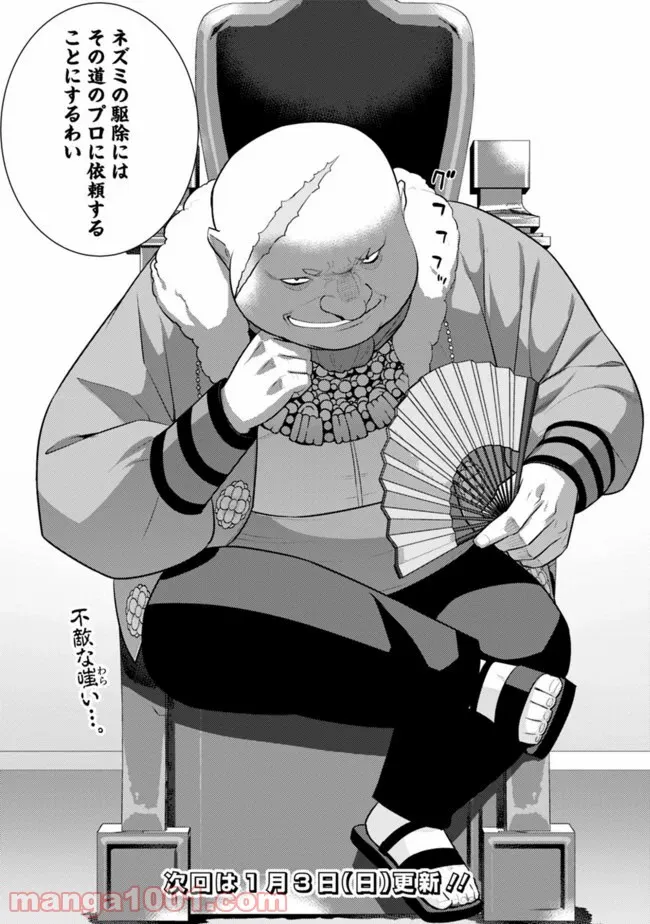 劣等眼の転生魔術師 ～虐げられた最強の孤児が異世界で無双する～ 第15話 - Trang 10