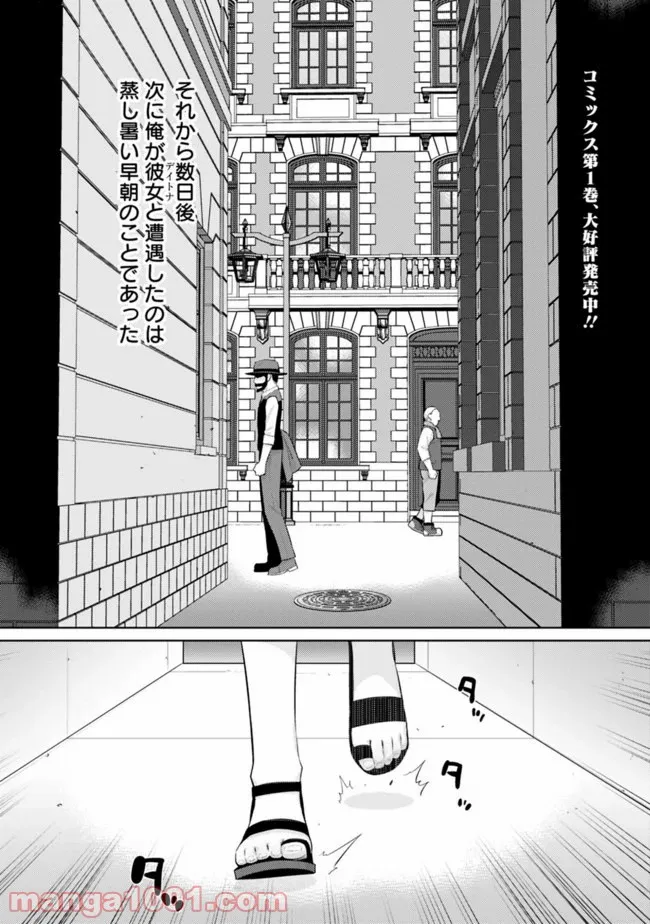 劣等眼の転生魔術師 ～虐げられた最強の孤児が異世界で無双する～ 第16話 - Trang 1