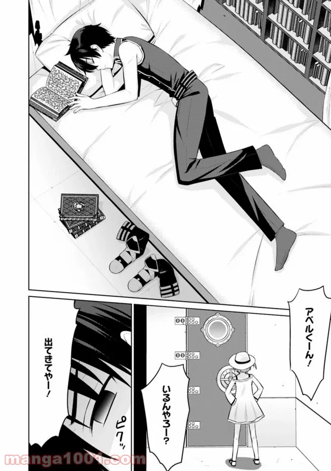 劣等眼の転生魔術師 ～虐げられた最強の孤児が異世界で無双する～ 第16話 - Trang 2